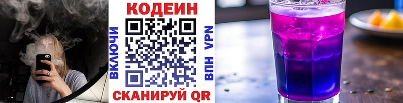 OMG зеркало  Каменск-Уральский  Кодеиновый сироп Lean Purple Drank 